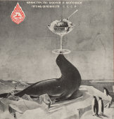 Советский рекламный плакат «Покупайте мороженое Главхладопрома», художник С. Сахаров, СССР, 1940-е