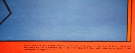 Советский агитационный плакат «Быть москвичом - высокая честь!» (жен. версия), художник В. Фекляев, изд-во «Плакат», 1981 г.
