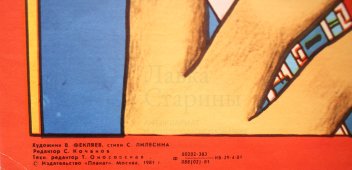 Советский агитационный плакат «Быть москвичом - высокая честь!» (жен. версия), художник В. Фекляев, изд-во «Плакат», 1981 г.