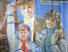 Советский агитационный плакат «Новых трудовых успехов, здоровья и счастья вам, товарищи!», 1983 г.