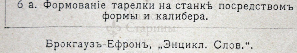 Старинная гравюра «Фаянс»