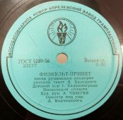 Детский хор г. Калининграда Московской области: «Весёлые путешественники» и «Физкульт-привет», Апрелевский завод. 1950-е гг.