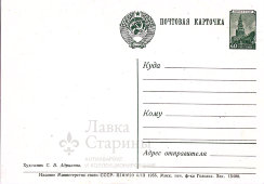 Почтовая карточка «Поздравляем с праздником 1 мая!», Министерство связи СССР, 1955 г.