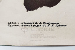 Плакат по безопасности дорожного движения «Осторожно на скользкой дороге», художник Кондратьев В. Л., изд-во «Автотрансиздат», Ростов-на-Дону, 1960 г.