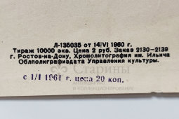 Плакат по безопасности дорожного движения «Осторожно на скользкой дороге», художник Кондратьев В. Л., изд-во «Автотрансиздат», Ростов-на-Дону, 1960 г.
