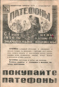 Советский патефон-чемоданчик, Московский патефонный завод, СССР, 1940-50 гг.