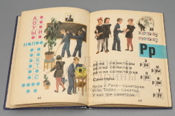 Советский букварь, 3-е издание, коллектив авторов под. ред. С. В. Михалкова, Москва, Просвещение, 1983 г.