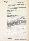 Советский букварь, 3-е издание, коллектив авторов под. ред. С. В. Михалкова, Москва, Просвещение, 1983 г.