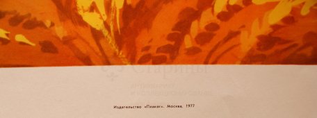 Советский агитационный плакат «Мастерство всегда в почете - слава первым на работе!», художник Е. Рожков, изд-во «Плакат», 1977 г.