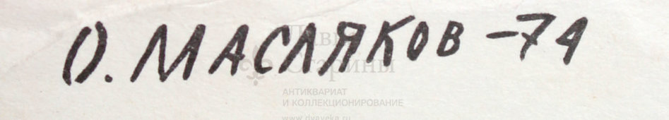 Советский агитационный плакат «Да здравствует советско-кубинская дружба!», художник О. Масляков, 1974 г.