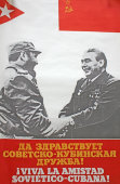 Советский агитационный плакат «Да здравствует советско-кубинская дружба!», художник О. Масляков, 1974 г.