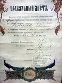 Старинный документ в раме «Похвальный лист», Москва, 1913 г.