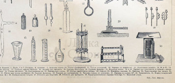 Старинная гравюра «Оборудование химической лаборатории», бумага, Брокгауз и Ефрон​, Санкт-Петербург, 1900-е