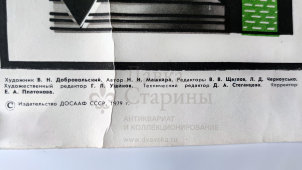 Учебный плакат «Системы карбюратора» из серии «Система питания и оборудования автомобиля», худ. Добровольский В. Н., изд-во ДОСААФ СССР, Одесса, 1979 г.