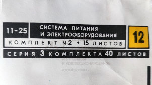 Учебный плакат «Системы карбюратора» из серии «Система питания и оборудования автомобиля», худ. Добровольский В. Н., изд-во ДОСААФ СССР, Одесса, 1979 г.