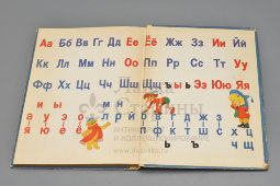 Советский букварь, 9-е издание, коллектив авторов под. ред. С. В. Михалкова, Москва, Просвещение, 1989 г.