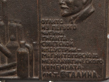 Памятный сувенир «Первый чугун Магнитогорского металлургического комбината», Магнитогорск, 1930-е