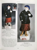 Агитационная статуэтка «Милиционерка», автор Данько Н. Я., фарфор ГФЗ, 1922 г.