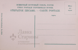 Старинная открытка, открытое письмо "Байдарскiя ворота-Крым"