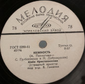 Майя Кристалинская с песнями «Аист» и «Нежность», Апрелевский завод, 1960-е