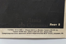 Производственный плакат «Работай исправной оправкой из мягкой стали», художник Бирюков А., изд-во МСХ СССР, Москва, 1960 г.