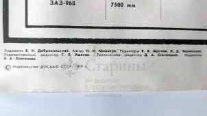 Учебный плакат «Приборы освещения и световой сигнализации» из серии «Система питания и оборудования автомобиля», худ. Добровольский В. Н., изд-во ДОСААФ СССР, Одесса, 1979 г.