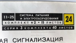 Учебный плакат «Приборы освещения и световой сигнализации» из серии «Система питания и оборудования автомобиля», худ. Добровольский В. Н., изд-во ДОСААФ СССР, Одесса, 1979 г.