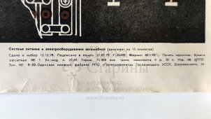Учебный плакат «Приборы освещения и световой сигнализации» из серии «Система питания и оборудования автомобиля», худ. Добровольский В. Н., изд-во ДОСААФ СССР, Одесса, 1979 г.