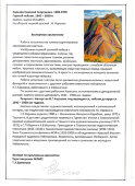 Картина «Горный пейзаж», художник Карахан Н. Г., картон, масло, СССР, 1940-50 гг.