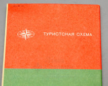 Туристская схема «Москва Олимпийская», редактор М. С. Шульман, Москва, 1980 г.