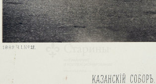 Старинная фотогравюра «Казанский собор», фирма «Шерер, Набгольц и Ко», Москва, 1882 г.