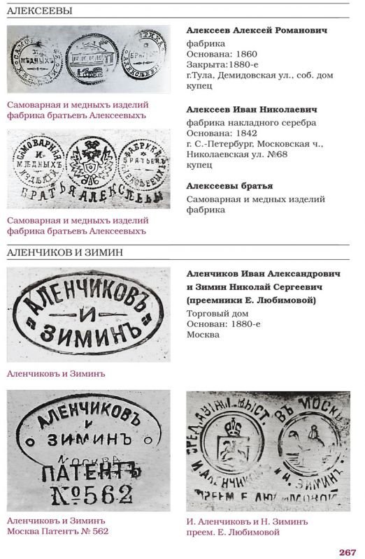 Клейма Самоваров Тульских