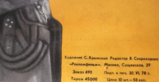 Советский киноплакат фильма «В зоне особого внимания»