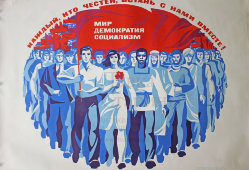 Советский агитационный плакат «Каждый, кто честен, встань с нами вместе!», художник В. Механтьев, 1973 г.
