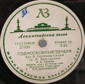 Владимир Трошин с песнями «Подмосковные вечера» и «Свежий ветерок», Ленинградский завод, 1950-е