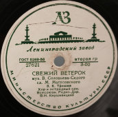 Владимир Трошин с песнями «Подмосковные вечера» и «Свежий ветерок», Ленинградский завод, 1950-е