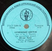 Штеффи Акош с песнями «Твоя» и «Огненный цветок» (на венгерском языке), Апрелевский завод, 1950-е гг.