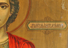 Старинная икона «Святой целитель Пантелеймон», накатка на бумаге, печать Монастыря на горе Афон, Россия, н. 20 в.