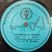 Румба «Чай вдвоем» и танго «Серебряная гитара». исп. Венгерский джаз-секстет под упр. Т. Балаша, Апрелевский завод, 1950-е гг.