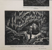 Старинная гравюра «Пещеры», бумага, Брокгауз и Ефрон​, Санкт-Петербург, 1890-е