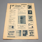 Советский спортивный журнал «Вестник физической культуры», № 12, декабрь, 1926 г.