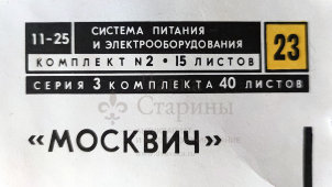 Учебный плакат «Контрольно-измерительные приборы» из серии «Система питания и оборудования автомобиля», худ. Добровольский В. Н., изд-во ДОСААФ СССР, Одесса, 1979 г.