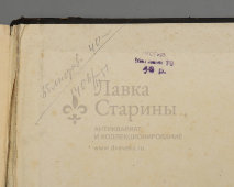Старинный альбом-каталог № 54 продукции фабрики серебряных изделий «П. Брукманн и сыновья» (P. Bruckmann Söhne), Хайльбронн, Германия, 1897 г.
