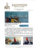 Картина «Лодки у причала. Сен-Тропе», художник Лапшин Г. А., фанера, масло, СССР, 1940-е