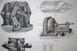 Старинная гравюра «Динамомашины»