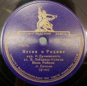 Поль Робсон с песнями «Любимый город» и «Песня о родине», Ленинградский завод, 1950-е