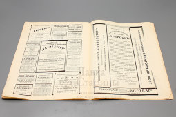 Советский спортивный журнал «Вестник физической культуры», № 7-8 (июль-август), 1927 г.