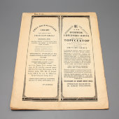 Советский спортивный журнал «Вестник физической культуры», № 7-8 (июль-август), 1927 г.