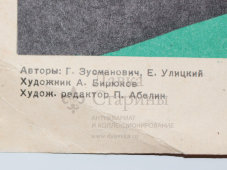 Производственный плакат «Применяй клещи по форме заготовки», художник Бирюков А., изд-во МСХ СССР, Москва, 1960 г.