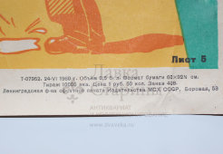 Производственный плакат «Применяй клещи по форме заготовки», художник Бирюков А., изд-во МСХ СССР, Москва, 1960 г.